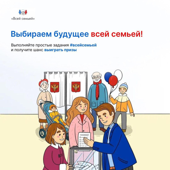 Проект "Всей семьей" реализуется в регионе.