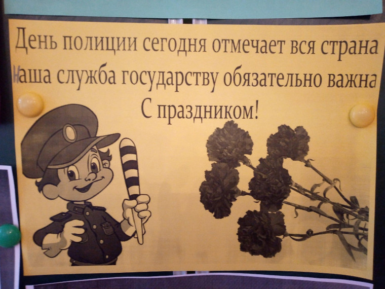 День Полиции сегодня отмечает вся стра.